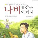 *책 리뷰* 『나비를 잡는 아버지』