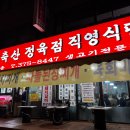 한성축산정육식당 이미지