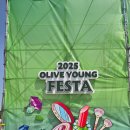 2025년 올리브영페스타 오전권 후기(꿀팁, 부스추천, 준비물) 🏝🏝🏝