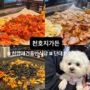 천호지가든