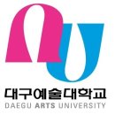 대구예술대학교 이미지