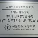 반트치과교정과치과의원 이미지