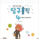 아라의 당구홀릭 이미지