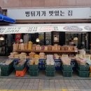 뻥튀기가맛있는집