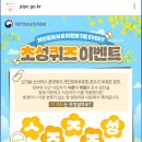 개인정보보호위원회 초성퀴즈 이벤트 (~6.8) 이미지