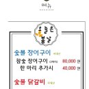 참숯닭갈비구이 이미지