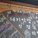 장성동포항생막창 이미지