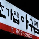 영신아구찜 Daum카페
