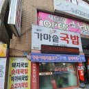 가마솥돼지집 이미지