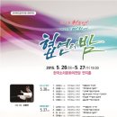 한국소리문화전당연지홀 이미지