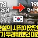 1988 서울올림픽이 역대급 레전드 사건이었던 이유 l 사람들이 그 시절을 그리워하는 이유 l 북한 추락의 시작 이미지