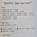 잡솨보리