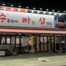 수족관에빠진삼겹살 이미지