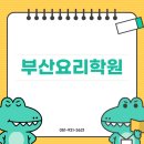 서면요리학원 다양한 어종으로 스시사시미수업 회 뜨는법 배우기