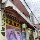 내고향고로케 이미지