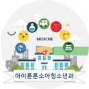아이튼튼소아청소년과의원 이미지