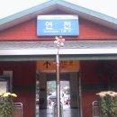 연천역 이미지