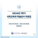 2024년 학술답사 자료집 배포 이미지