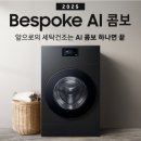 삼성세탁 | WD90F25CHB 가격 29% 할인 삼성 올인원 세탁건조기 후기