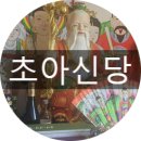 중동1106(위브 1단지) ↔ 중동1107(위브2단지) | 🔮 부천신점 초아신당에서 본 소름 돋는 쌀점 후기! 정확해서 깜짝 놀랐어요
