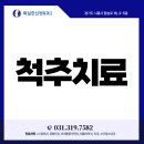 확실한신경외과의원 이미지