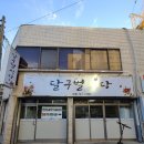 달구벌식당 - 수성구 | 달구벌식당