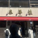 11650-17-203-12 | 대전 태화장 주말 웨이팅하고도 못 먹을뻔한 썰 | 멘보샤 후기