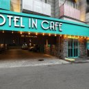 호텔인카페 이미지