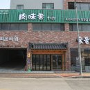 UR(파주시)-[교하로]-상-40 | 파주 노포맛집 고급스럽던 경기도 파주 맛집