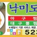 낙미도아구찜 이미지