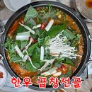 삼척맛집 곱창전문점 추천 - 횡성한우곱창 이미지