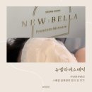 주안컴퓨터크리닝 | 주안역 피부관리 뉴벨라에스테틱 스페셜윤곽관리 후기