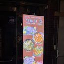 튀김천국새우야 | 강남맛집 동어동락 코엑스맛집 삼성2호점 전어 새우구이 인생맛집
