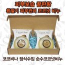 코코비나 이미지