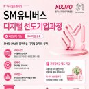 [KDT디지털 선도기업_SM유니버스] 생성형 AI코딩 기반 엔터테인먼트 플랫폼 엔지니어 양성과정 | 일정·장소·참가신청 이미지