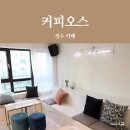 커피오스성수본점 | [성수 카페] 커피오스 : 서울숲 카페
