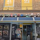 고기극찬춘천점 | 춘천 삼계탕 맛집 나능이능이버섯백숙 춘천점 미나리능이삼계탕 오리떡갈비 후기