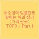 TOP치과기공소 이미지