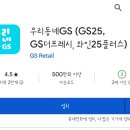 GS25가진해변점