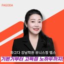 강남역 텝스학원 유니스정 수업으로 텝스 정체기탈출