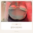 아프지않은 모공관리 블랑미토탈뷰티 동두천 피부관리