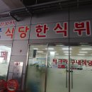 5공단한식부페 이미지
