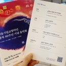 2024 감사와 희망의 음악회 | 🇰🇷 광복 80주년, 음악으로 느낀 자유와 희망의 울림 ― 서울시립교향악단 광복 80주년 기념 음악회 후기