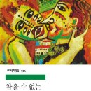 존재의 사랑 | 참을 수 없는 존재의 가벼움 독서후기 밀란 쿤데라 철학소설 줄거리와 감상