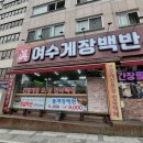 [대전/대사동] 보문산 맛집 &#39;여수게장백반&#39; 점심특선 9000원 꼭 가보셔요!