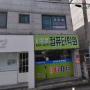 사무엘컴퓨터학원 이미지