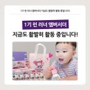 (주)마크로젠 | 1기 런 러너 앰버서더, 지금 활발히 활동 중이에요!