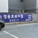 울산 두피관리 삼산동미용실 정동호뷰티힐 | 혜린실장 핫스톤 두피테라피 후기