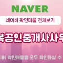 삼복부동산공인중개사사무소 이미지