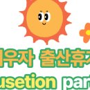 즐겁게일하는노무사